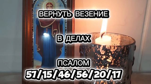 ВЕРНУТЬ ВЕЗЕНИЕ В ДЕЛАХ