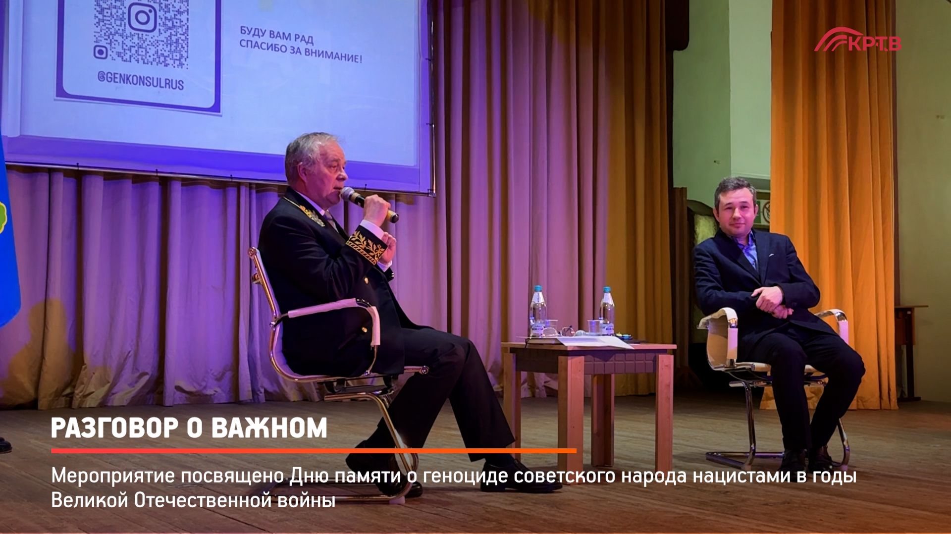 КРТВ. Разговор о важном