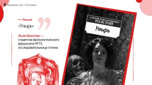 «Упырь» | Книжный клуб «Светловка»