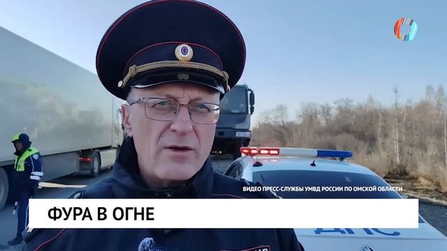 Сгорела фура