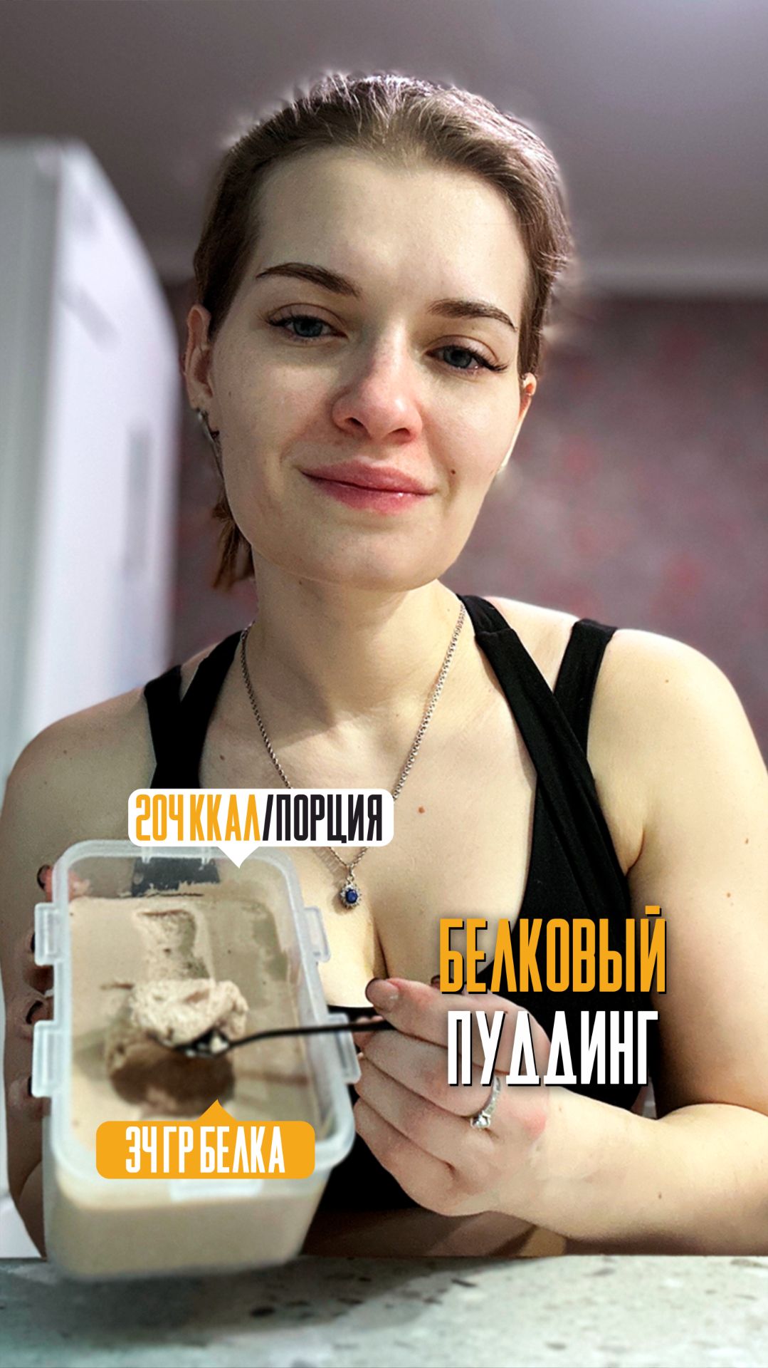 Белковый пудинг