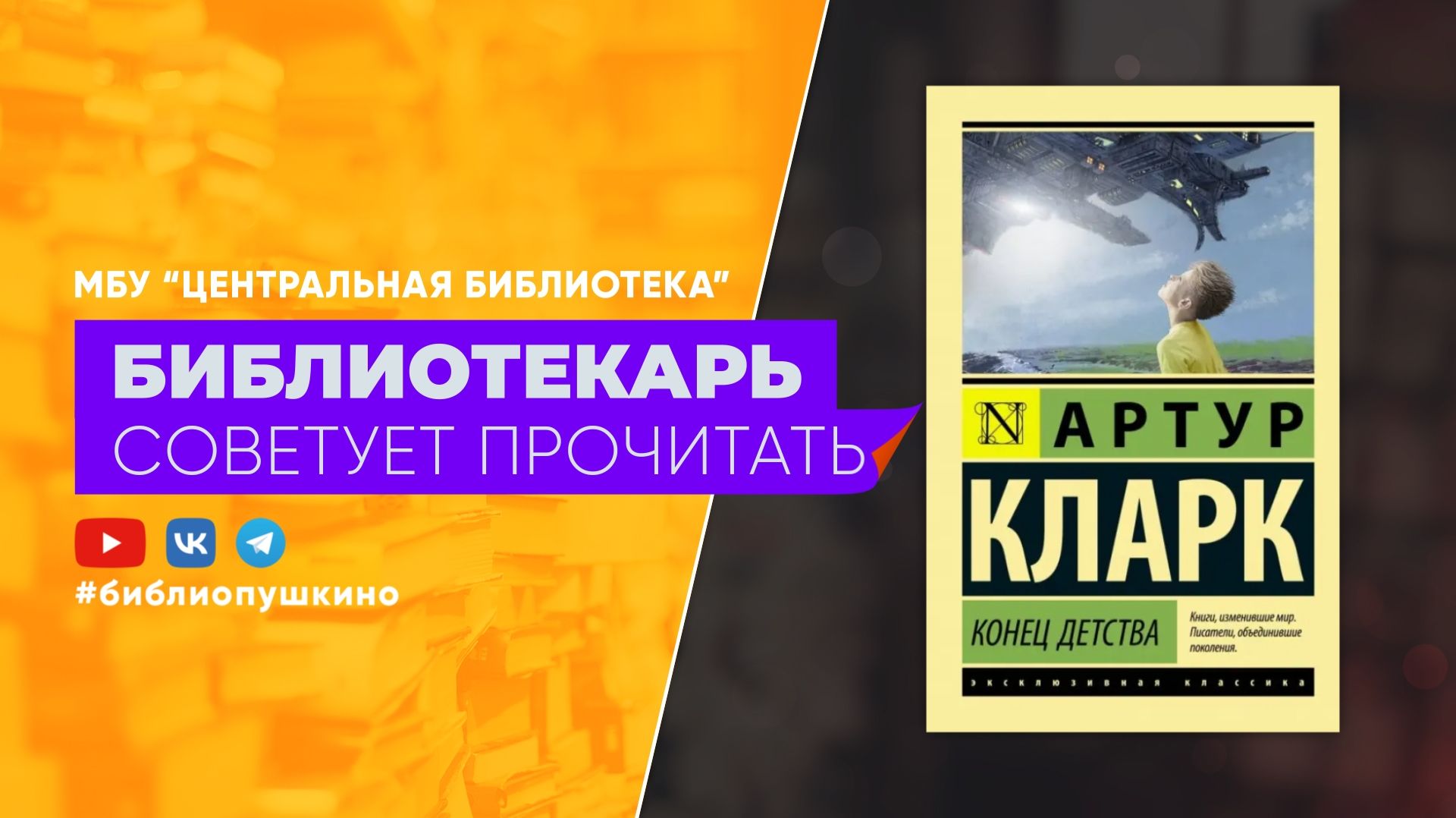 А. Кларк Конец детства