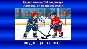 ХОККЕЙ. ХК ДОНЕЦК - ХК СОЮЗ Сочи