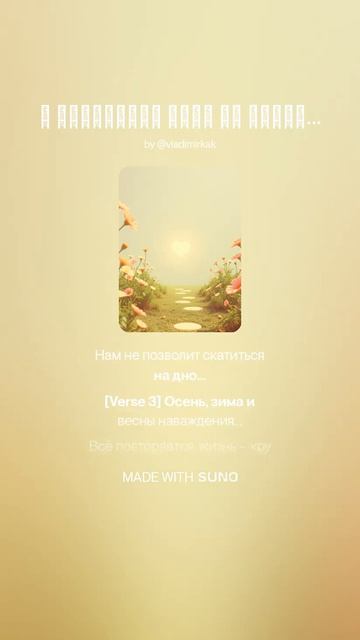 Я приглашаю тебя на свидание (вариант 2) #ии #музыка #поэтично #music #suno #музыкальность