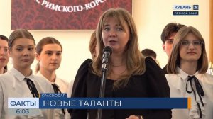 Конкурс молодых исполнителей на духовых и ударных стартовал в Краснодаре