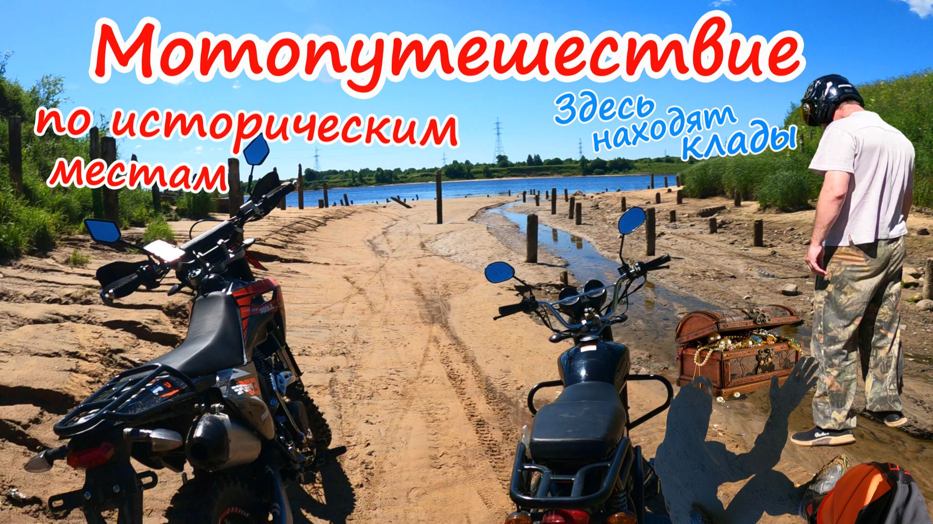 Мотопутешествие по историческим местам Руси на мопеде Альфа и эндуро мотоцикле Sport 003