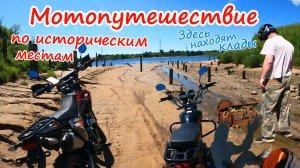 Мотопутешествие по историческим местам Руси на мопеде Альфа и эндуро мотоцикле sport 003