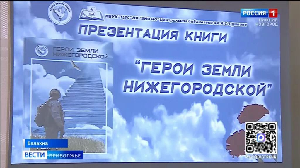 В Нижегородской области презентовали сборник 