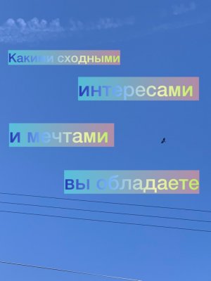 Какими сходными интересами и мечтами вы обладаете (Асгард Хугин)