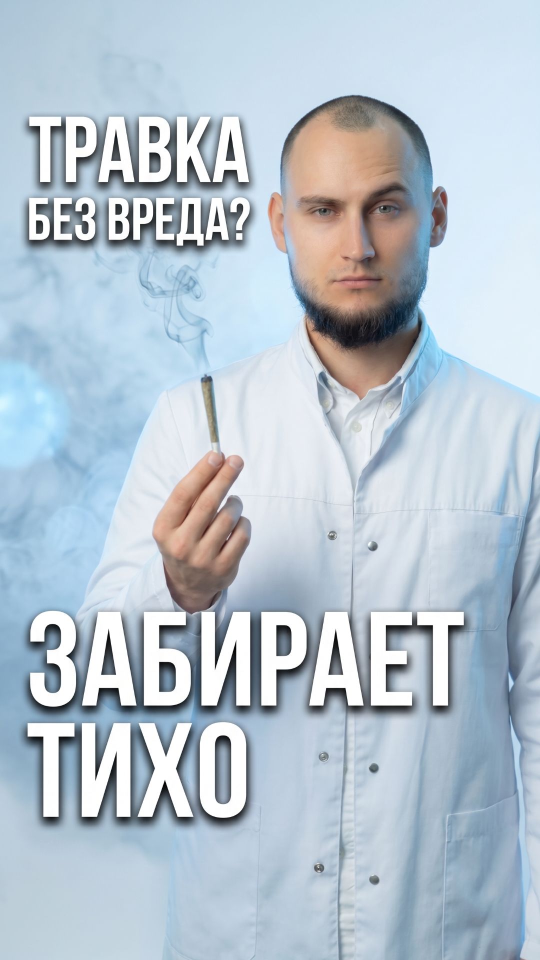 Марихуана не вызывает зависимости?