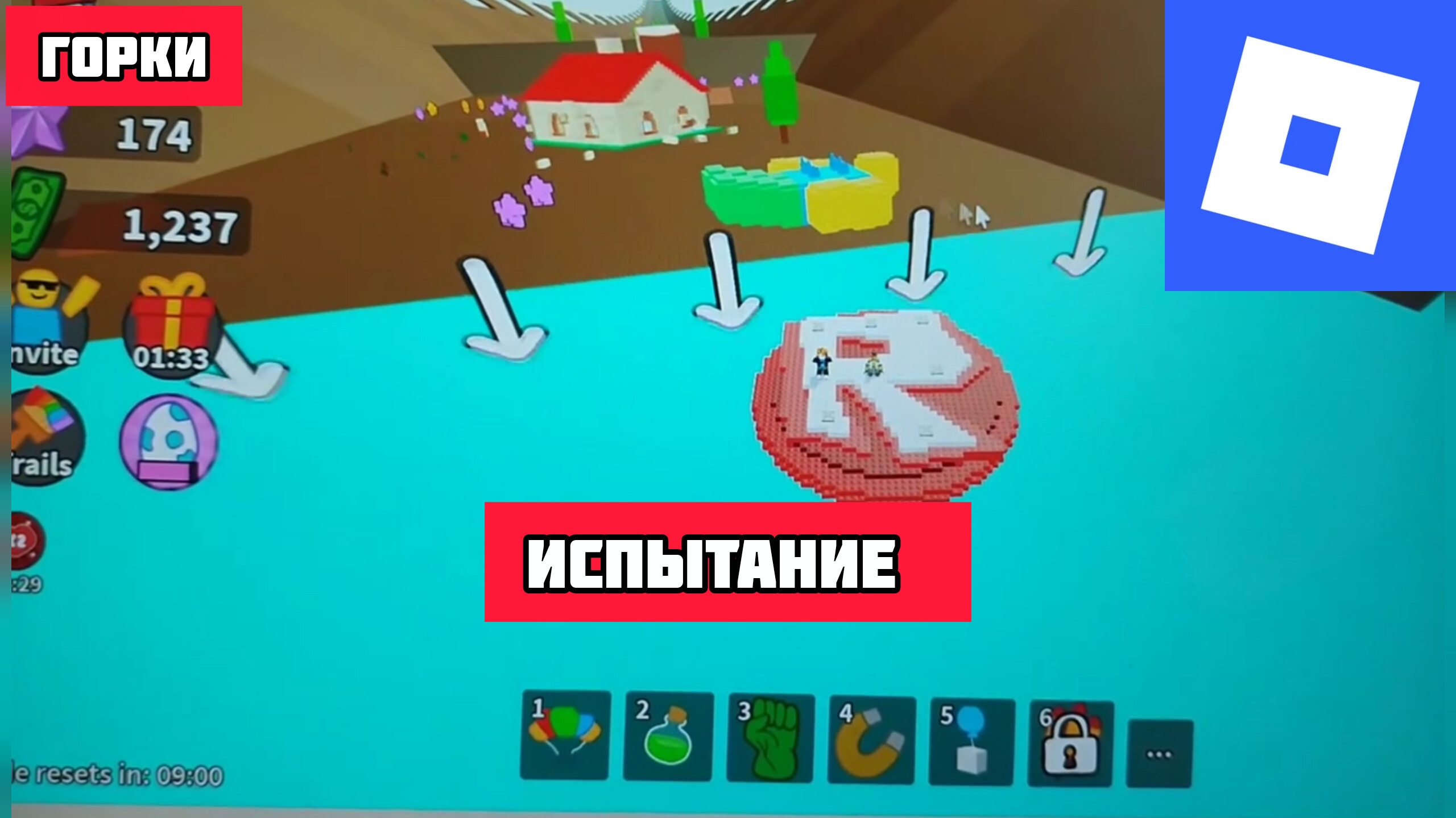 РОБЛОКС ИСПЫТАНИЯ НА ГОРКАХ