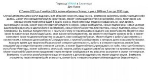 Львы. Переход Урана в Близнецы. ( кратко )