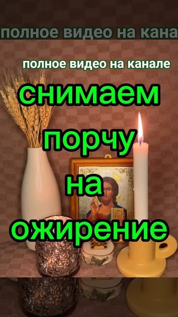 СНИМАЕМ ПОРЧУ НА ОЖИРЕНИЕ. псалом 61061261 защитнаямагия таро гадание магия tarot