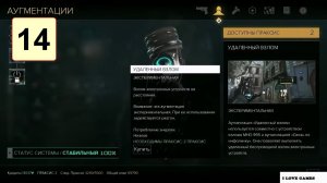 Прохождение ►Deus Ex: Mankind Divided◄【• Выпуск• #14】