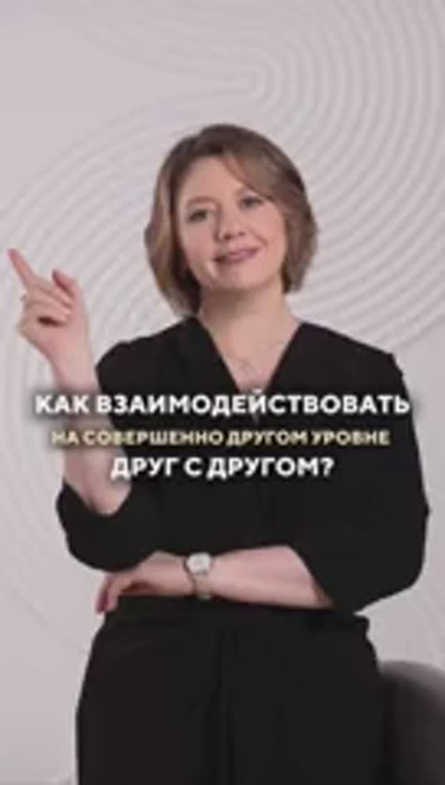 Как выйти на новый уровень отношений?
