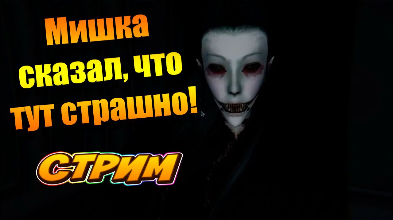 Eyes: The Horror Game. Срем кирпичами  2часть