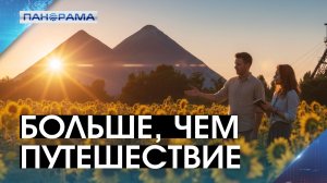 Проводники смыслов или как молодёжь открывает героическое сердце России! 16.04.2026."Панорама"