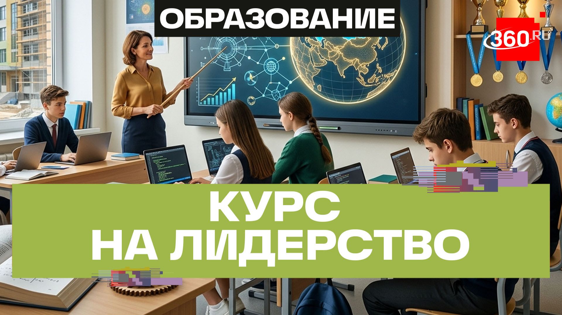 Российское образование, международное лидерство и поддержка учителей: успехи  Минпросвещения за 2025