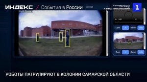 Роботы патрулируют в колонии Самарской области