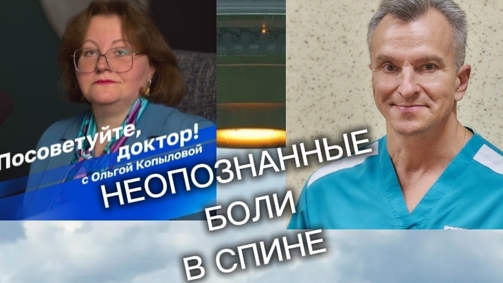 НЕОПОЗНАННЫЕ БОЛИ В СПИНЕ