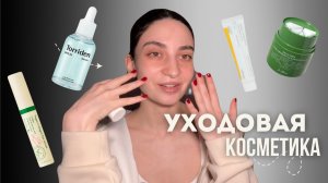 БОЛЬШОЙ РАЗБОР МОЕЙ УХОДОВОЙ КОСМЕТИКИ