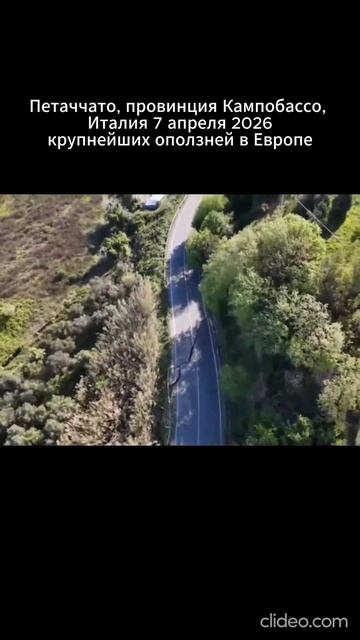 Италия оползень смотреть онлайн