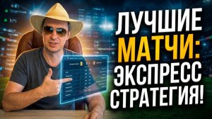 Прогнозы на футбол Лучшее на Еврокубки.Экспресс на футбол и стратегия на футбол сегодня.