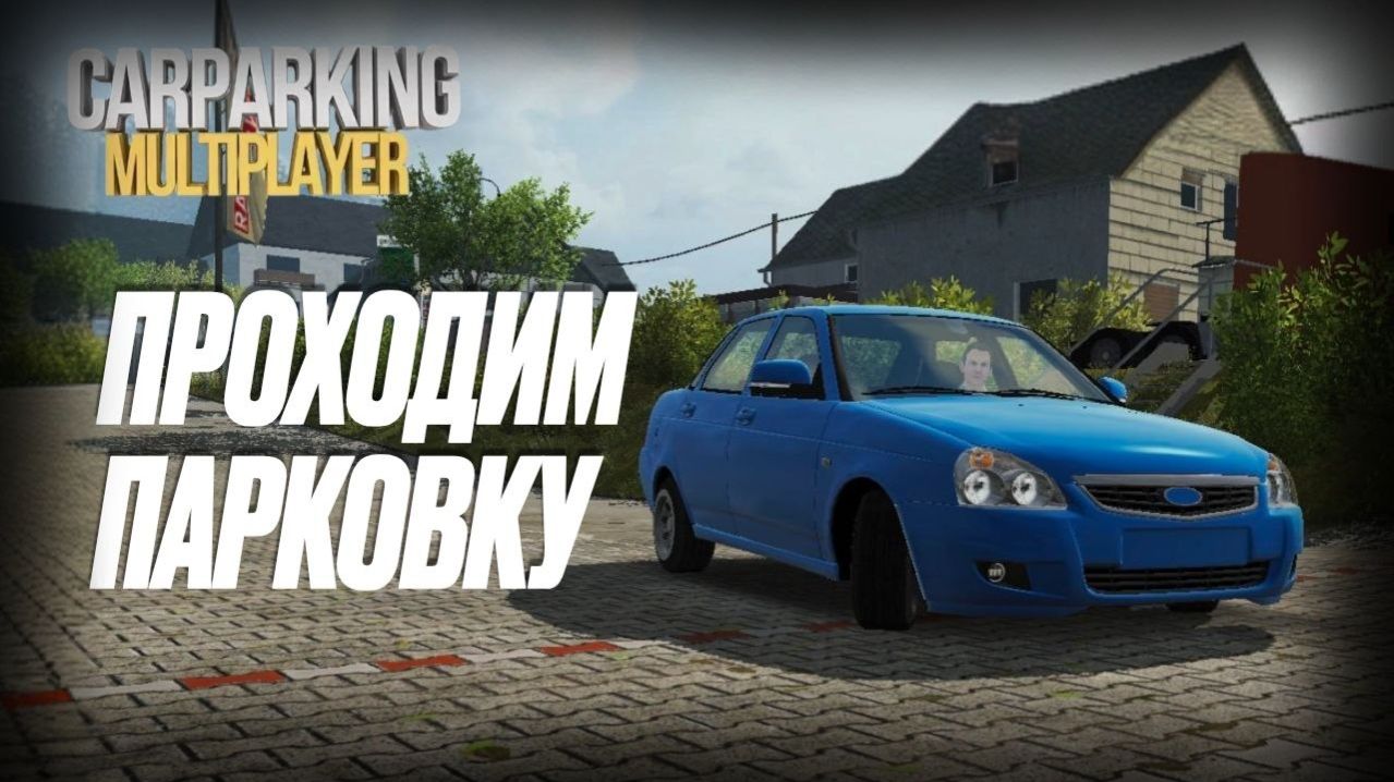 🚗 ПРОХОДИМ ПАРКОВКУ В CPM: ЭТО ТРУДНЕЕ, ЧЕМ КАЖЕТСЯ