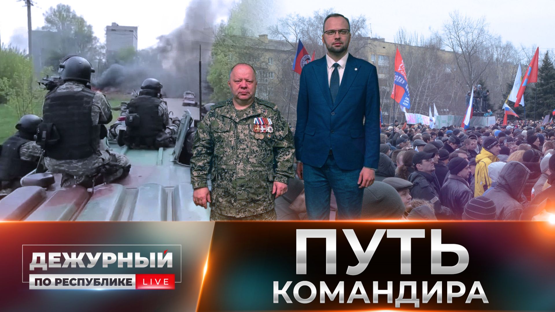 Славянск, Иловайск и дальше: где Донбасс окончательно изменился?