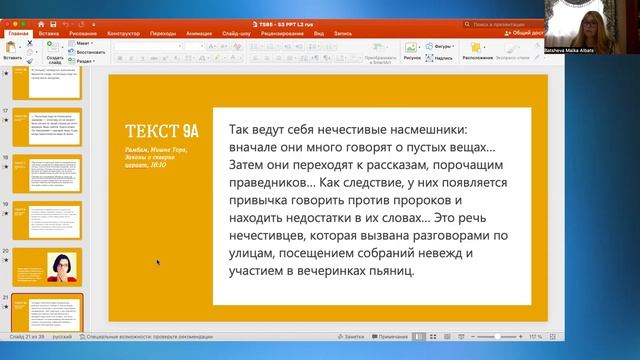 Р-т Бат-Шева Малка Альбац КОЛЕЛЬ ТОРА