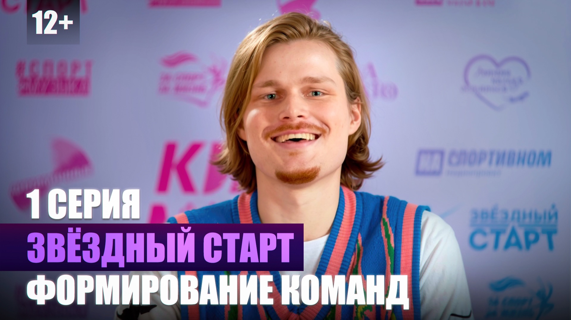 1 серия – Формирование команд | реалити-шоу 