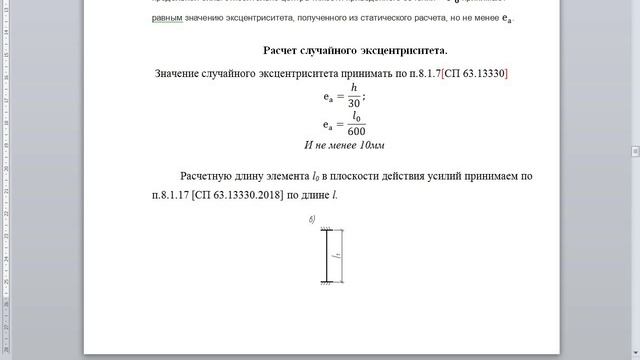 видео 2-2 .Колонна.  Расчет колонны продолжение