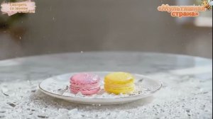 Хрупкие пирожные макаруны. Сладкая ИИ - анимация.