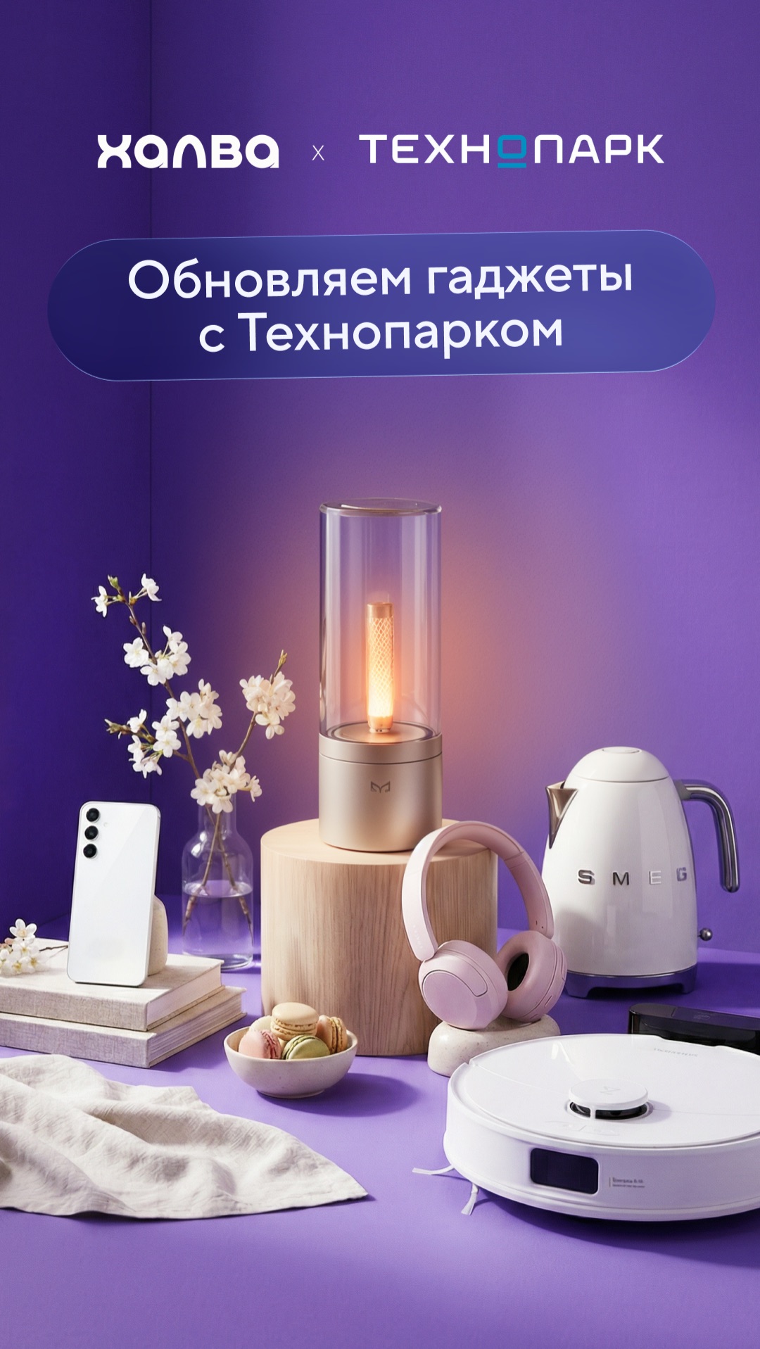 Халва х Технопарк