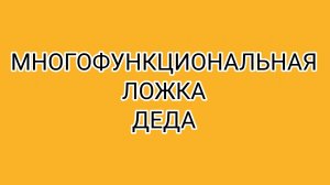 Счастье смазанного человека