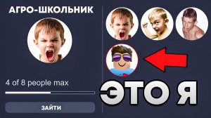 УКРАДИ БРЕЙНРОТ НО Я ПРОБРАЛСЯ НА СЕРВЕР АГРО ШКОЛЬНИКА И ЗАТРОЛЛИЛ ЕГО В  Steal a Brainrot!