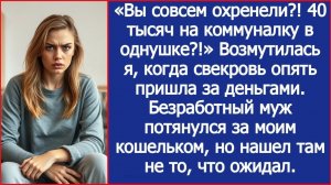 Вы совсем охренели? 40 тысяч на коммуналку в однушке?|ИСТОРИЯ ИЗ ЖИЗНИ|АУДИО РАССКАЗ|СЛУШАТЬ ИСТОРИЮ