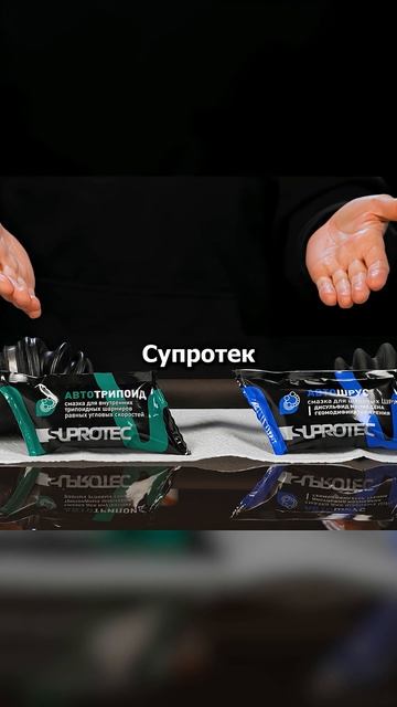 Что произойдет если не смазать шарниры?  Супротек Апрохим  супротек academeg авто