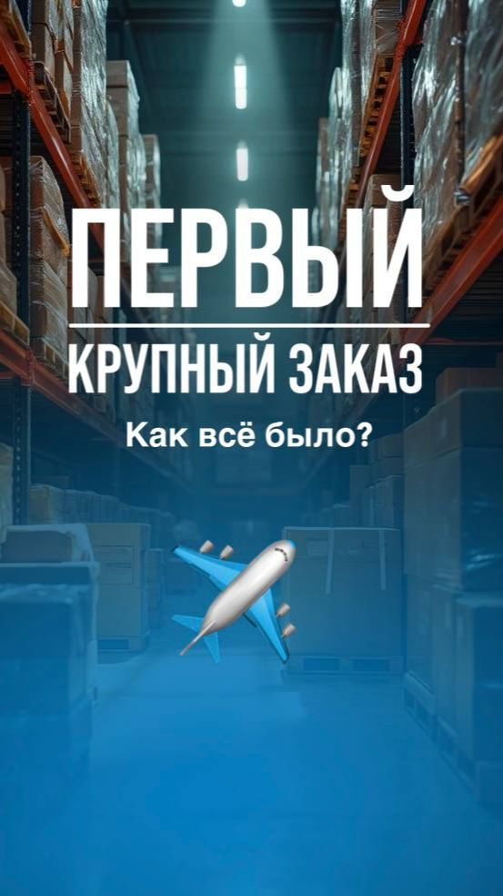 Одна из первых крупных перевозок в 2014 году