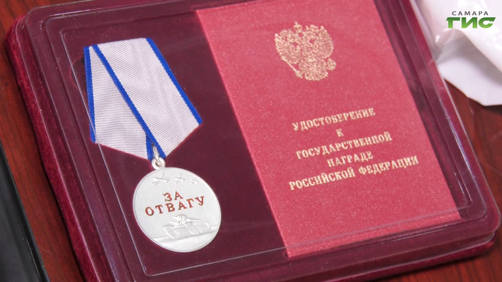 Павлу Агафонову из Самары посмертно вручена медаль 