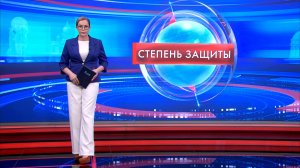 Степень защиты 16 апреля