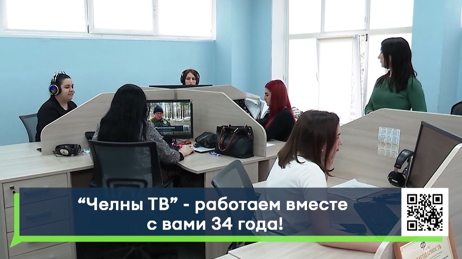 «Челны ТВ» - работаем вместе с вами 34 года!