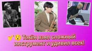 😯🎷Тэхён удивил музыканта с Грэмми одним моментом в студии