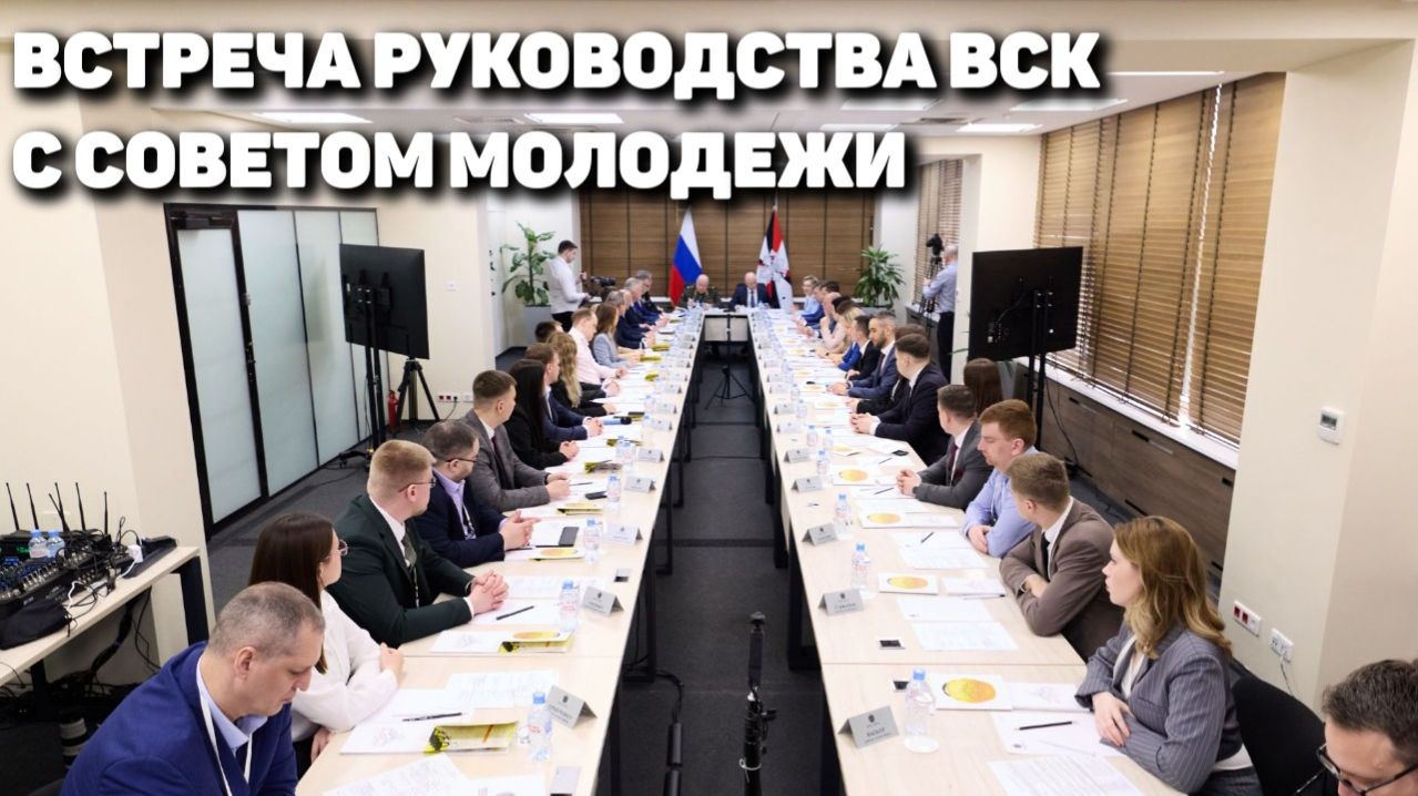 Год молодого специалиста в ППК «ВСК»: расширенная рабочая встреча