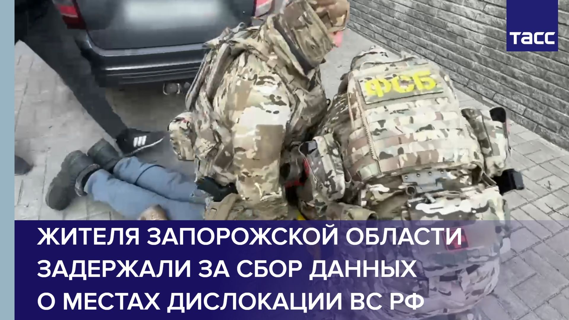 Жителя Запорожской области задержали за сбор данных о местах дислокации ВС РФ