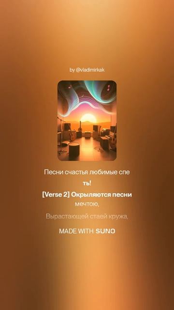 Это чудо программа Suno music песня new музыка ai