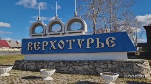 Верхотурье