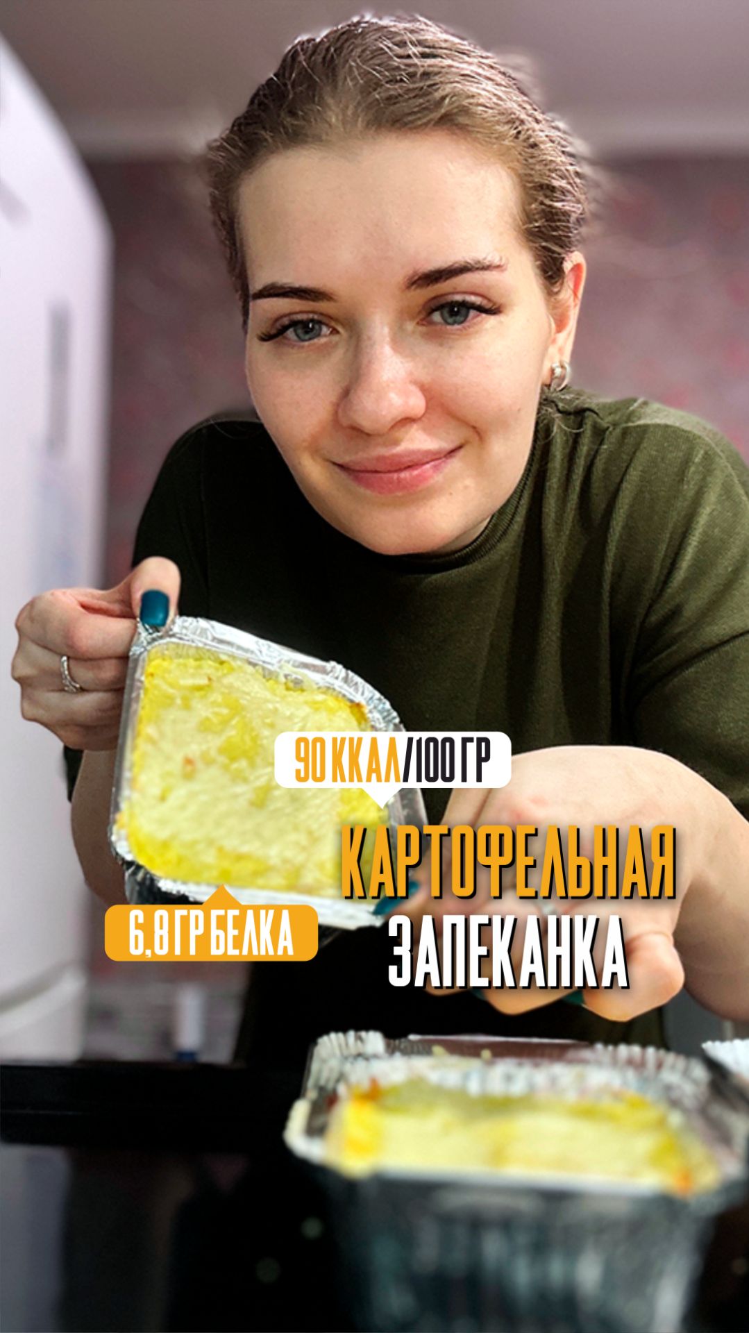 Картофельная запеканка