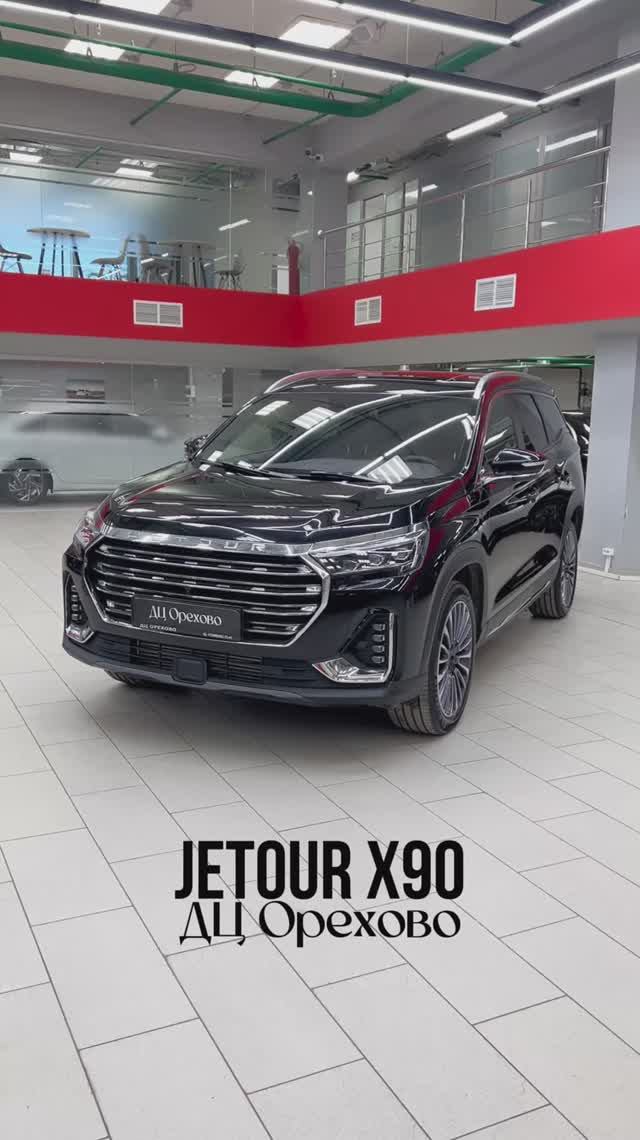 Jetour X90 | ДЦ Орехово