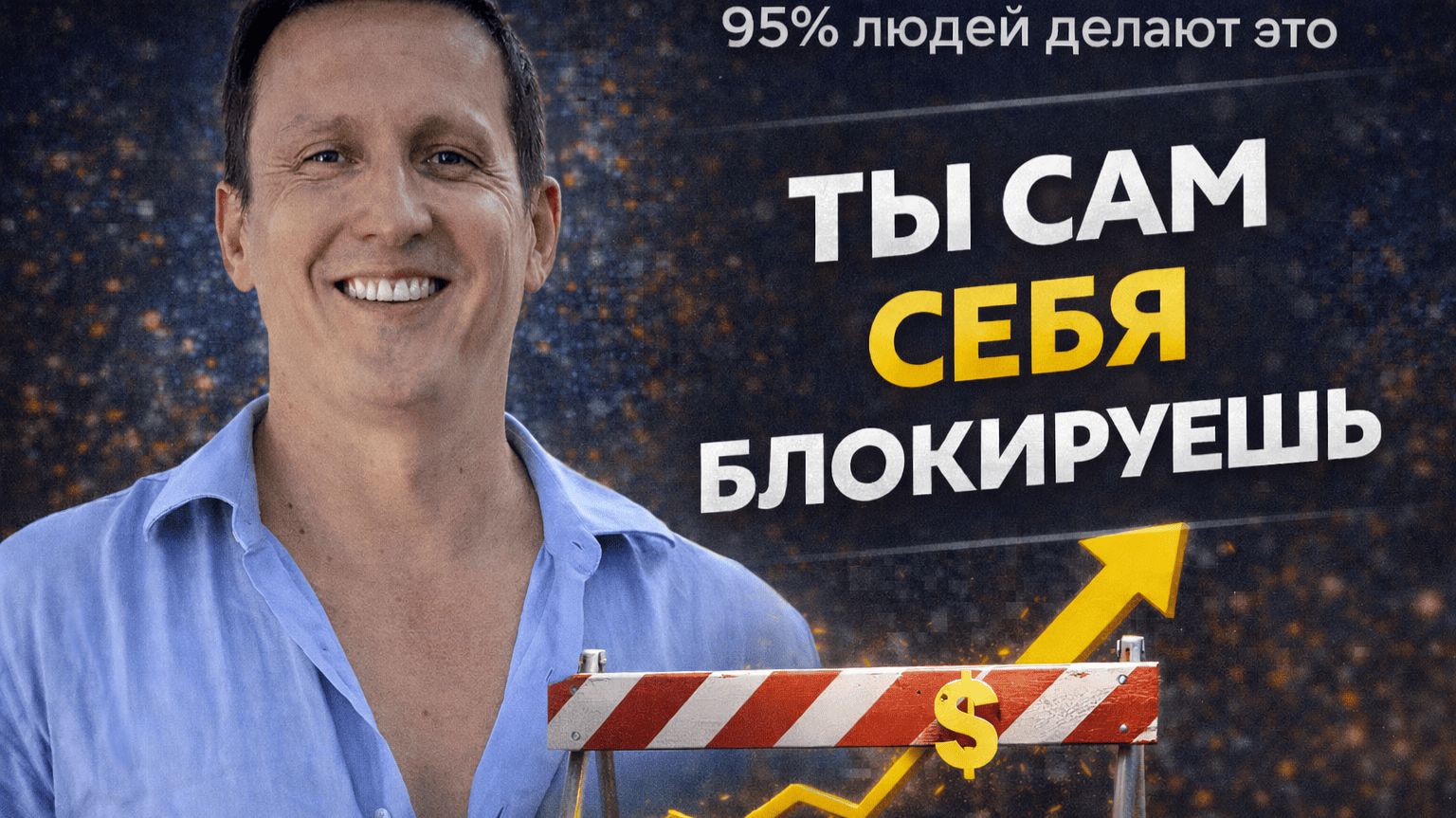 Что на самом деле мешает вам зарабатывать больше